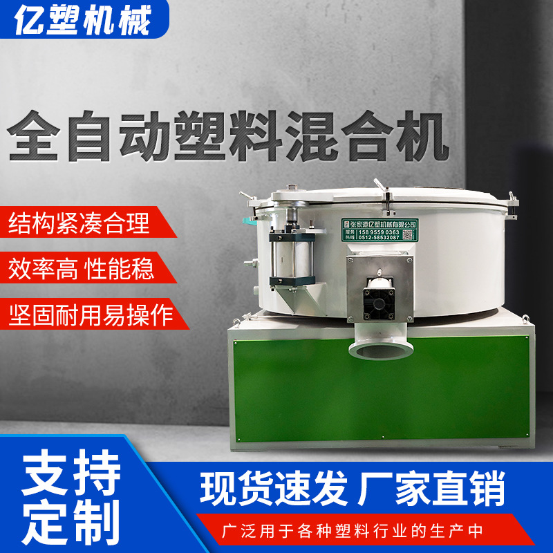 全自动混合机组 高速混合机塑料混合机 搅拌机 高速搅拌机厂家