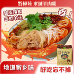 黔椒苑贵州水城羊肉粉六盘水特产米粉米线方便速食598g袋装羊肉粉