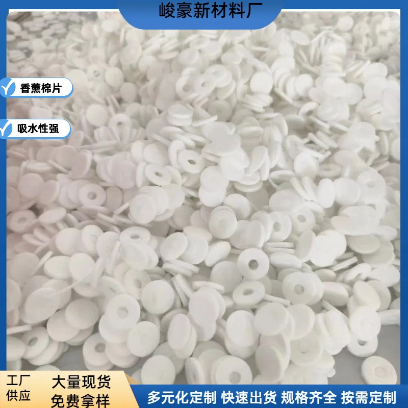 厂家直销白色香薰棉片纤维吸水圆片 供应各种厚度花洒过滤pp棉片