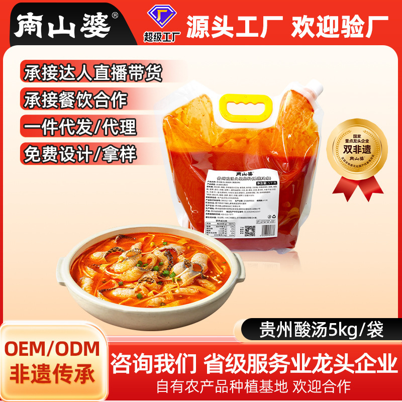 南山婆贵州酸汤火锅底料250g袋装批发餐饮商用番茄酸汤肥牛调料|undefined