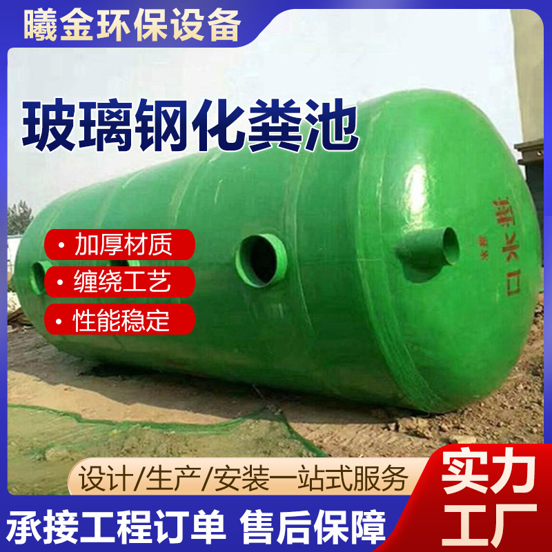 玻璃钢化粪池地埋式沉淀池一体式污水处理环保设备地埋式农村家用