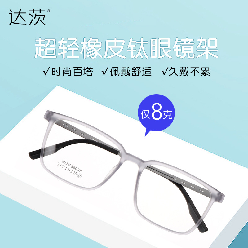 Rubber titanium widened myopia glasses frame ultra light myopia glasses frame men's and women's glasses frame wholesale 88038
