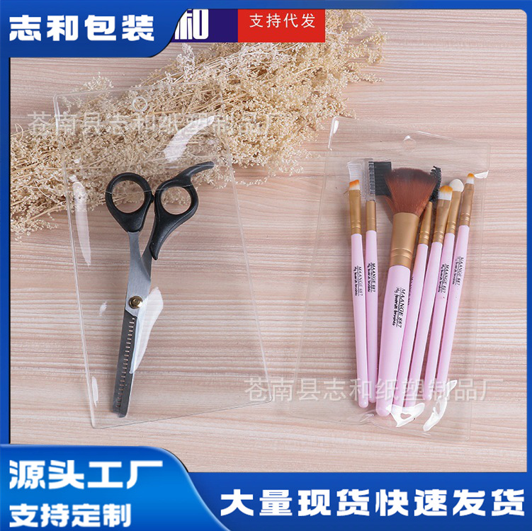 pvc塑料袋睫毛夹包装袋透明美妆粉扑包装袋修脚指甲剪包装袋定制