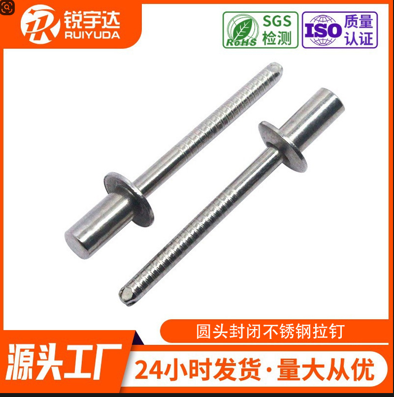 现货封闭圆头抽芯铆钉家具建筑材料不锈钢材质圆头闭口式拉帽钉