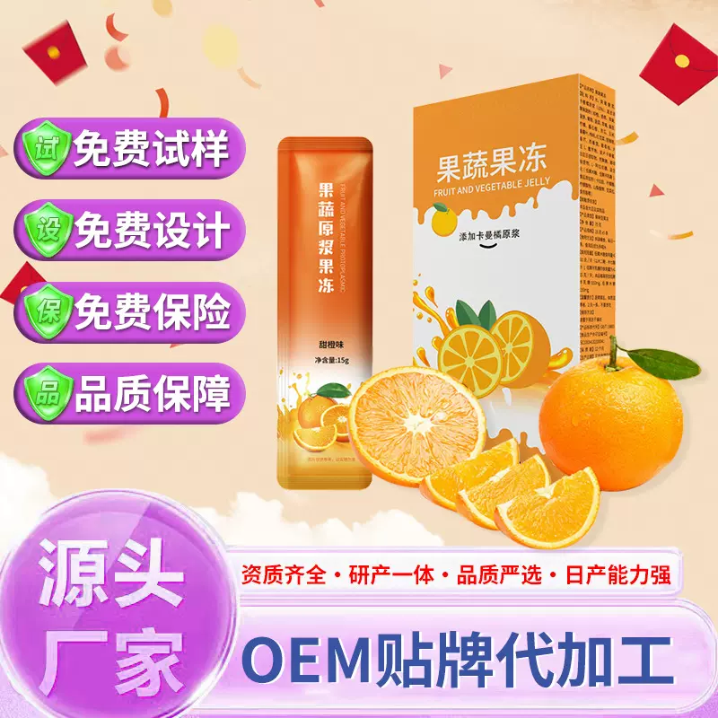 益生元果蔬酵素果冻促排白芸豆孝素果冻贴牌定制代加工卡曼橘果冻