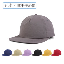 五片平沿帽尼龙速干运动帽男女纯色可刺绣印刷软顶滑板帽子运动帽