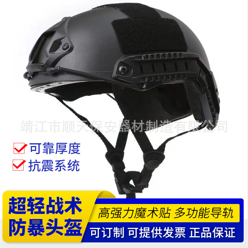 厂家供应多功能FAST头盔防暴执勤头盔户外运动头盔校园安保头盔