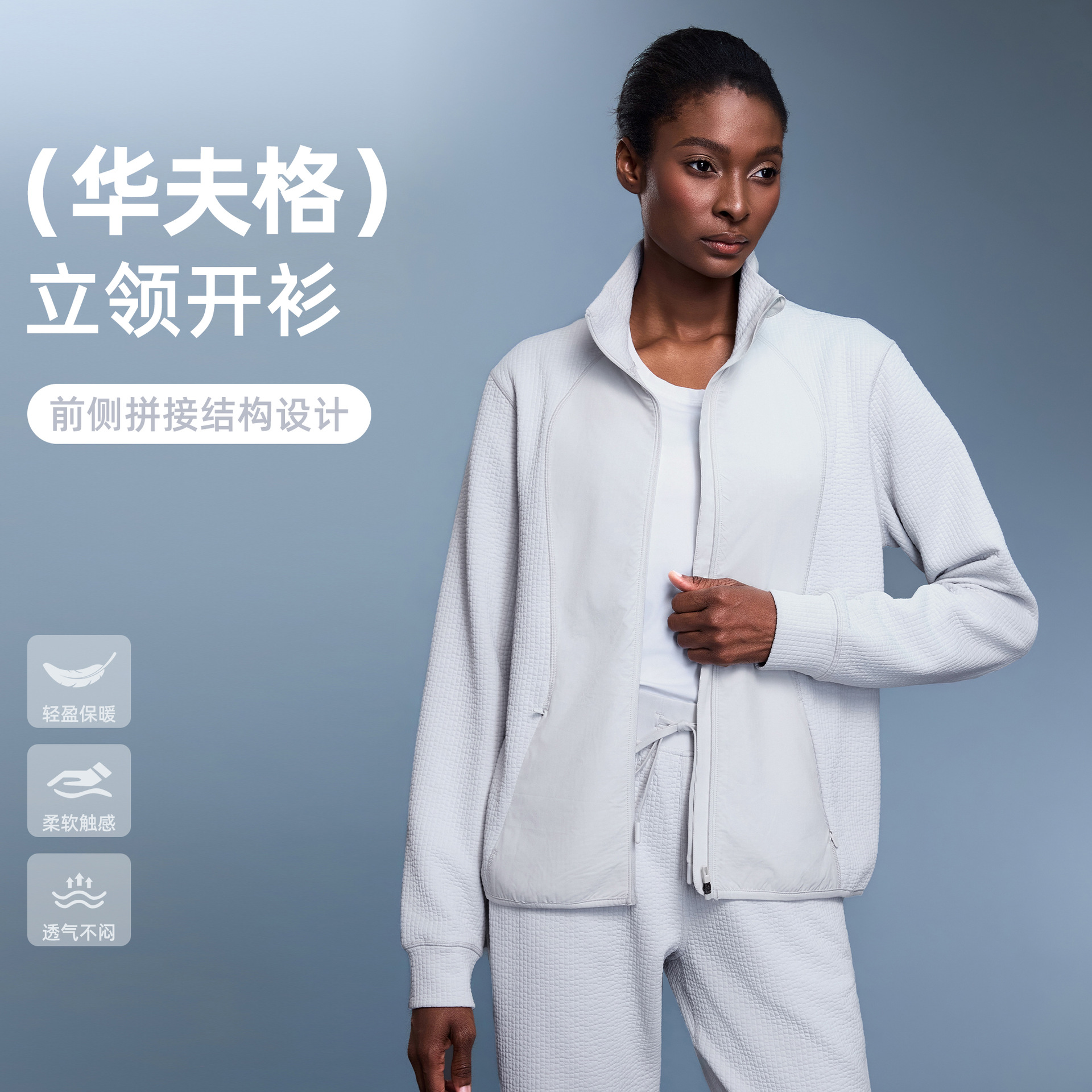 Waffle Sports Jacket Women's Autumn Simple Versatile Casual Top Lightweight Splicing Stand Collar Jacket D25164