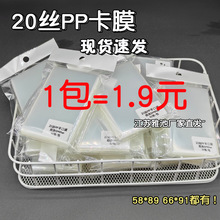 20丝pp平口袋小卡卡膜3寸5寸6寸生写明信片专辑pb保护套拍立得