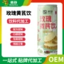 定制植物易拉罐枸杞饮料