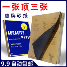 鹰牌砂纸抛光打磨耐磨沙纸细砂纸墙面干磨2000目超细水砂纸