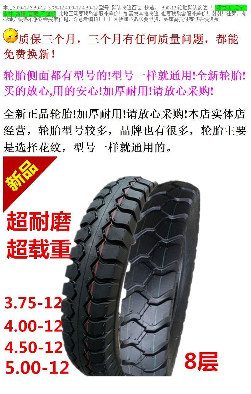 New tricycle tire 375 3.75 4.00 400 4.50 450 500 5.00-12 tire postage