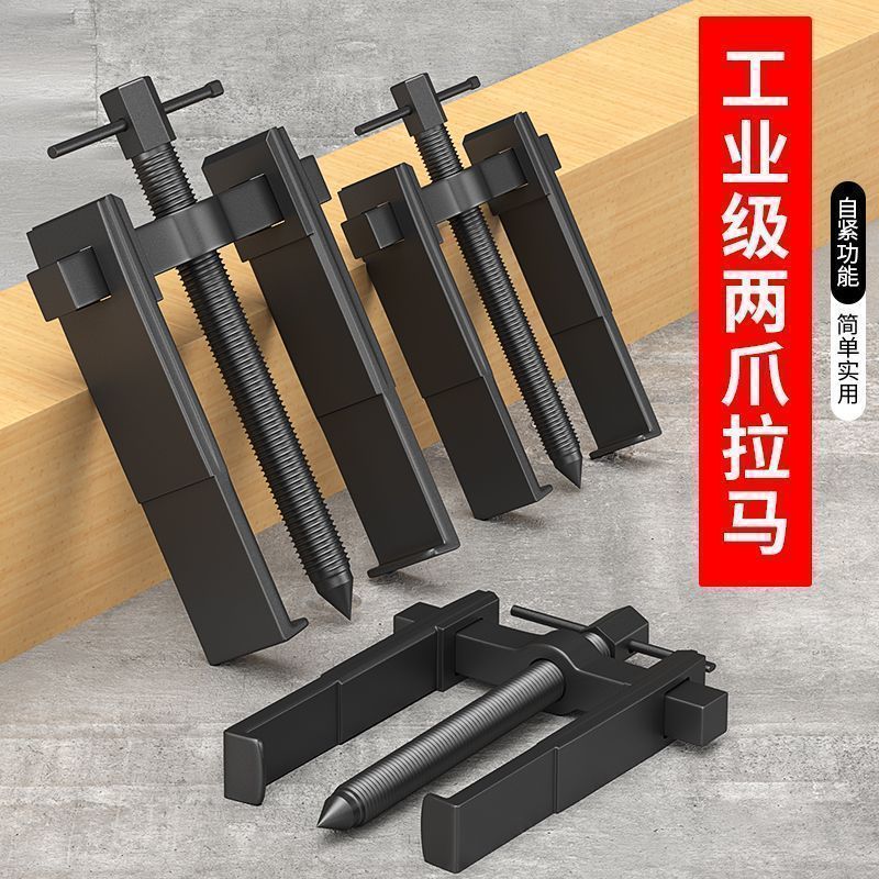 两爪拉马万用型轴承拔卸器拆卸工具拔轮器多功能内轴承二抓拉码器