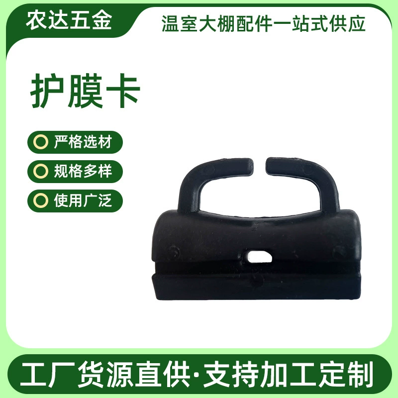 Аксессуары для теплиц, полипропиленовая противоизносная зажимная пленка, ремень и изоляционная фиксированная карта для тепличной пленки, защитная карта для тепличной пленки