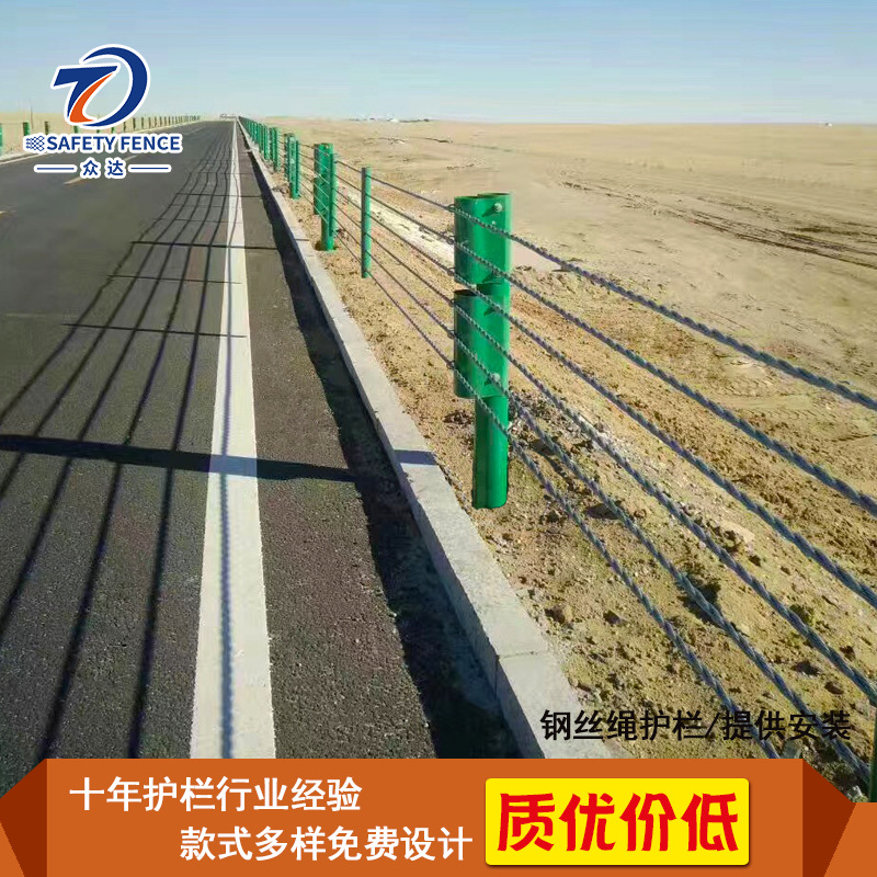 众达 浙江专业供应 公路山区五索六索钢索 热镀锌喷塑防撞护栏
