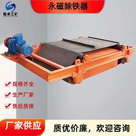悬挂式永磁除铁器 矿用自卸式磁选机 强劲磁力悬挂式永磁除铁器