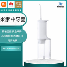 适用米家冲牙器电动便携式洗牙器牙结石水牙线牙缝适用口腔清洁机