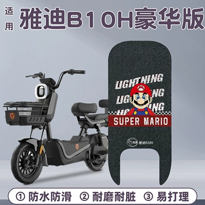 Yadi C20-D Mat Electric Car Battery Car Girls Cute Cartoon Foot Pad Pad Decorative Small Accessories