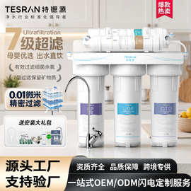 净水器家用直饮厨房自来水净化水过滤器批发超滤前置厨下净水机