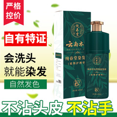 雲南本草一洗染黒染毛ペースト泡染毛露卸売り理髪店専用染毛剤黒髪剤