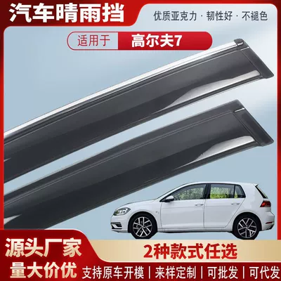 Suitable for Golf 7 Seventh Generation Pure Electric Car Rain Shield Acrylic Car Rain Eyebrow Rain Shield Modification Accessories