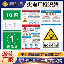 按需定制火电厂职业危害告知卡噪声区重大危险源标志电力安全标志