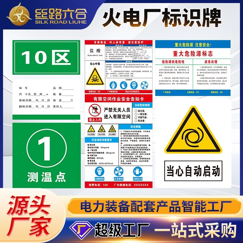 按需定制火电厂职业危害告知卡噪声区重大危险源标志电力安全标志
