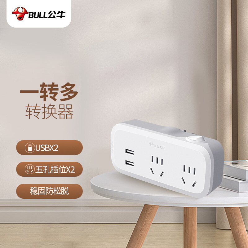 公牛一转二带USB插座插排插板插头转换器无线插座总控GN-934Q