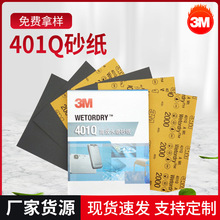 3M 401Q 水砂纸1500#-2000#正品3M打磨抛光专用砂纸