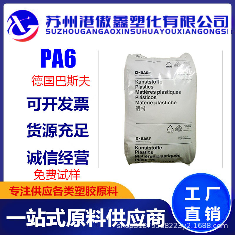 PA6 德国巴斯夫 B3EG5 加纤25% 高抗冲 尼龙单6 工程塑胶原料