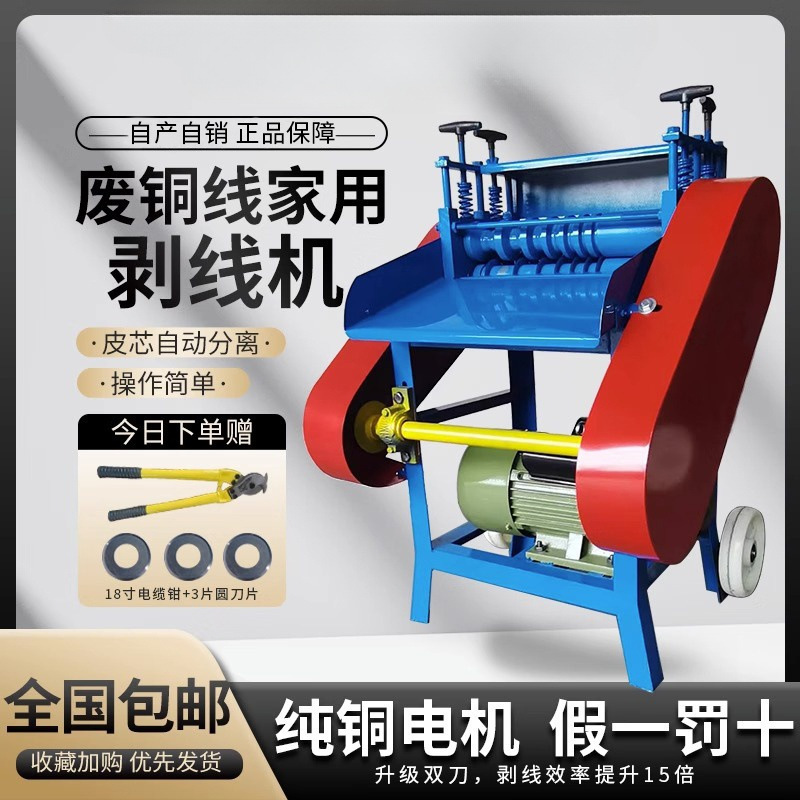 剥线机电动全自动废铜线家用废旧电缆去皮机电线剥皮小型扒皮光隆