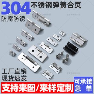 Factory Direct Sales 304 Stainless Steel Spring Hinge Foldableing Automatic Rebound Closing Door Hinge Torsion Spring Foldableing Cabinet Door
