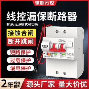 Micro-break cloud control wire-controlled leakage protection circuit breaker wired with auxiliary contact control air switch ZJSBL7