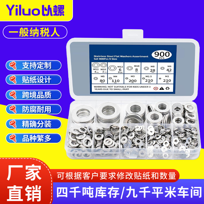 跨境专供900pcs304不锈钢平垫片套装圆形介子平垫圈组合套件盒装