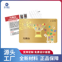厂家直接定制礼品卡PVC卡IC会员卡条码卡二维码卡刮刮密码卡