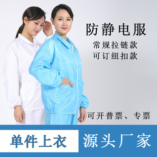 Anti-Static Electronics Factory Workwear Jacket Single Piece Top Zipper Striped Button Mesh Thousand-Level Static Clothing