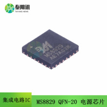 MS8829 QFN-20 電源芯片 電機驅動芯片 微控制器 IC芯片 集成電路
