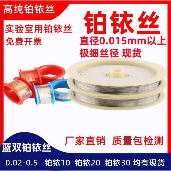 铂铱合金丝铂铱丝 Ptlr10Ptlr30医疗器械科研实验室用铂铱管