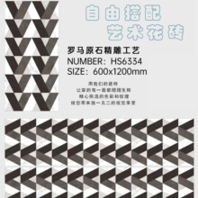 仿水刀石材马赛克地砖大理石艺术拼花全瓷瓷砖600X1200哑光精雕面