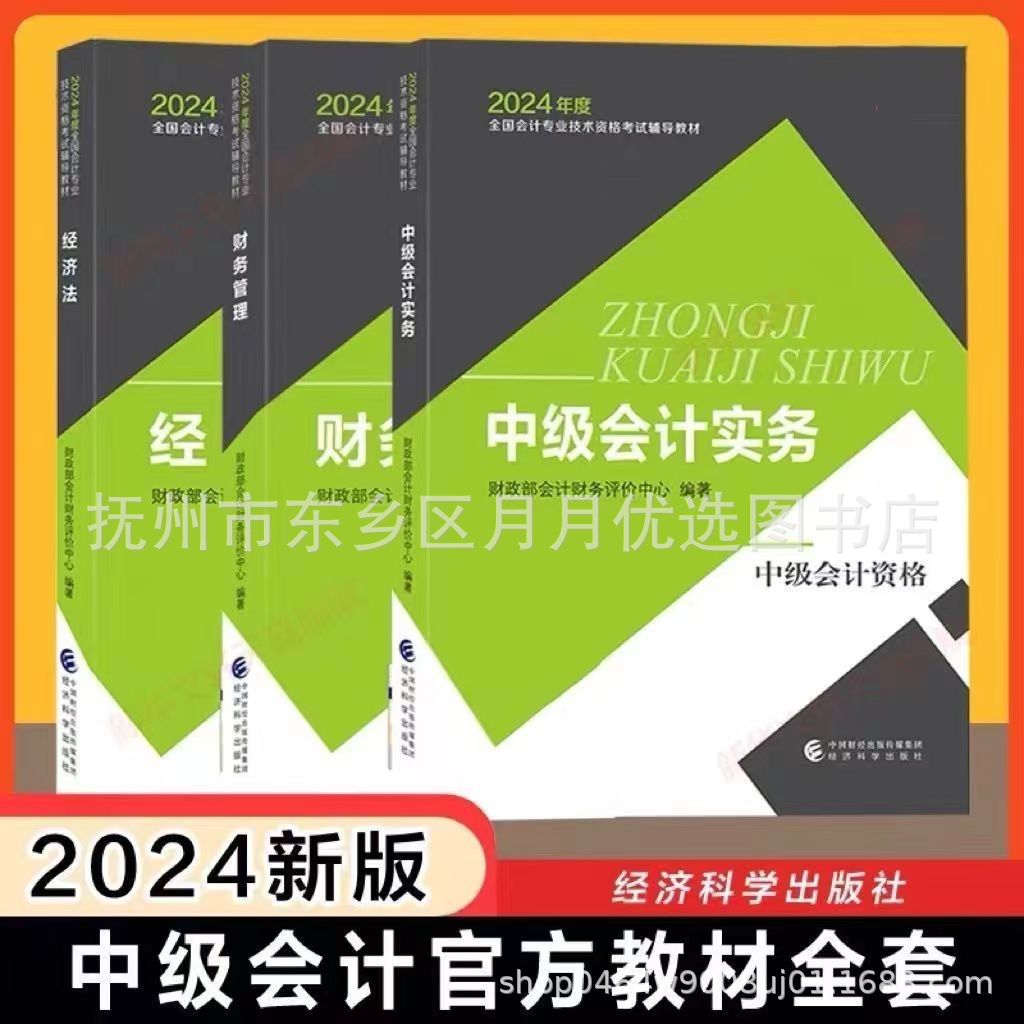 2024中级会计教材东奥轻一斯尔中级会计基础好题中级轻一历年真题