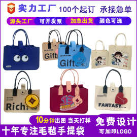 各类大小毛毡手提包可印刷LOGO企业宣传加厚大容量毛毡购物托特包