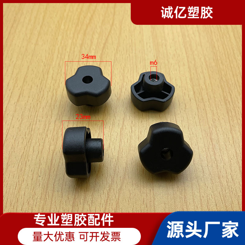 34*m6塑胶手轮梅花旋钮一字旋钮圆形旋扭三角旋钮梅花调节螺丝
