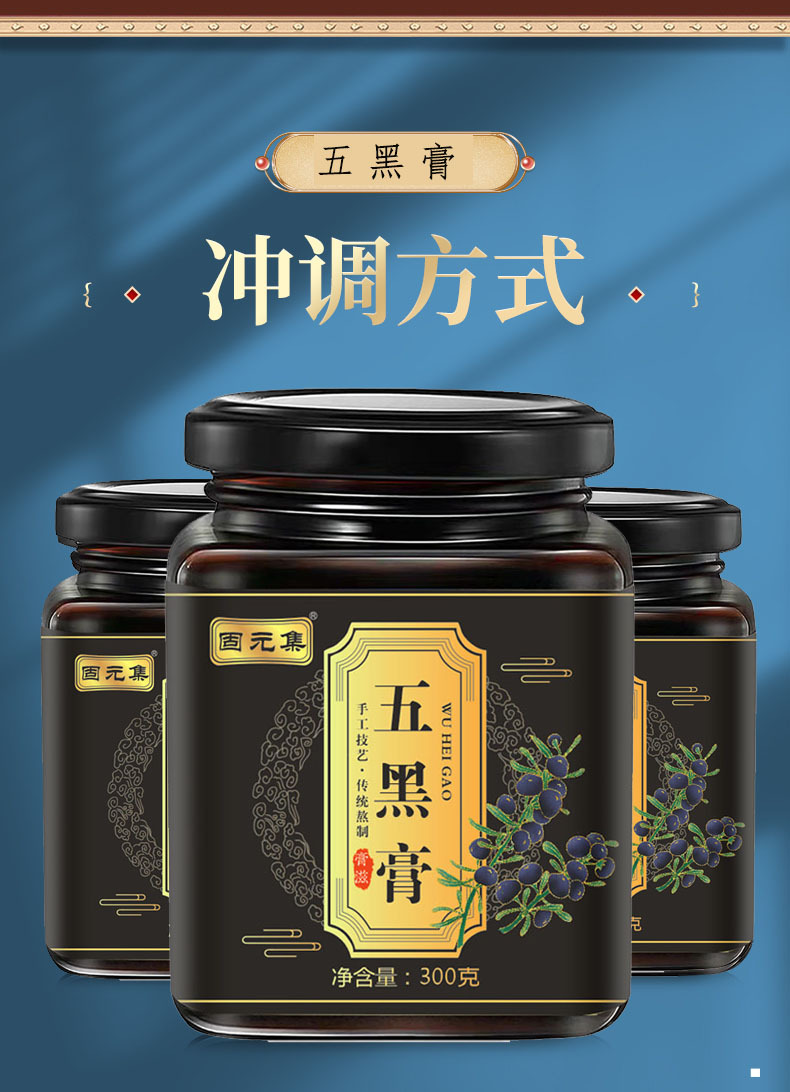Wu Hei Gao (Five Black Herbal Paste) — Mulberry, Black Goji & Polygonatum Herbal Paste 300g specifications