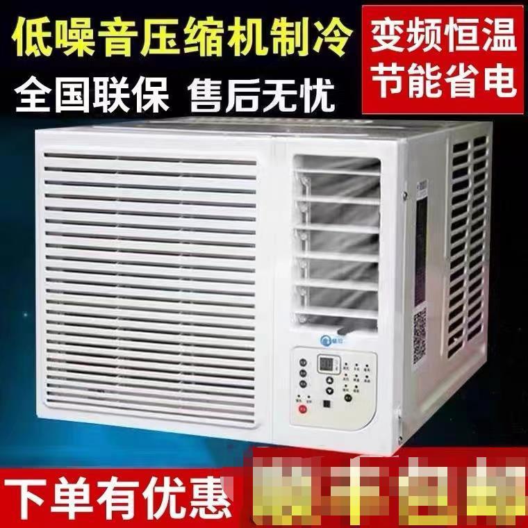 变频节能省电窗式窗机空调一体机窗式空调单冷冷暖小1P1.5匹2匹3