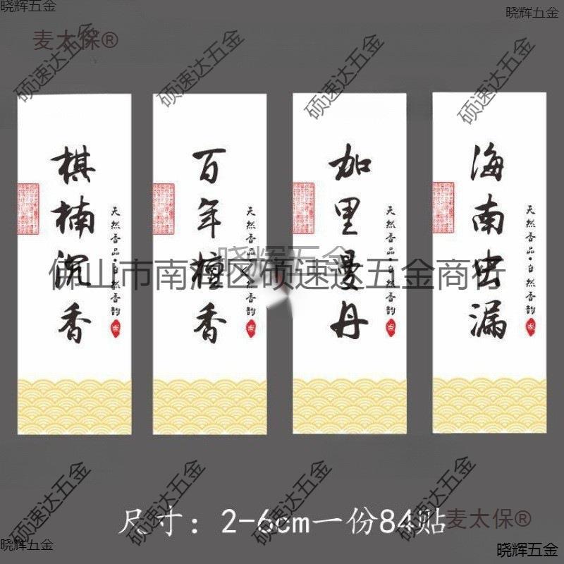 沉香檀香标贴干胶虫贴现天然标签红土贴纸太保外贸海南麦沉香现货