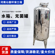 立式不锈钢无菌水箱 纯水设备储水罐 不锈钢密闭无菌蓄水容器