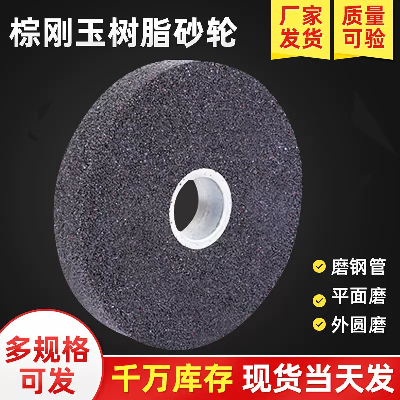 厂家批发可定平行树脂砂轮 外圆磨钢管铸铁件 外圆平面磨树脂砂轮