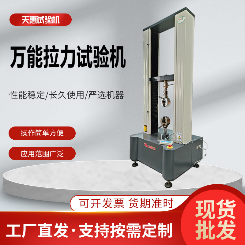 万能拉力试验机