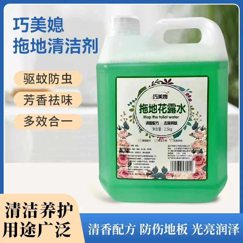 巧美媳地板清洁剂2500ml家用地砖木地板清洁留香地板清洁液批发