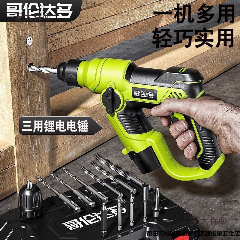哥伦达多锂电电锤纯铜点击无线冲击钻电镐两用大功率混凝土麦太保